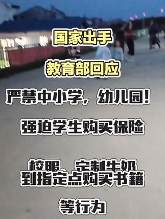 #老百姓关心的话题 #学杂费 #上学#学校