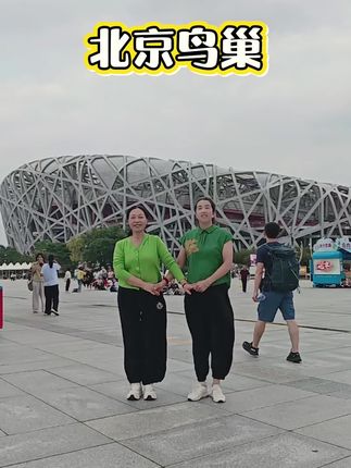 到北京一定来这里感受奥林匹克精神……