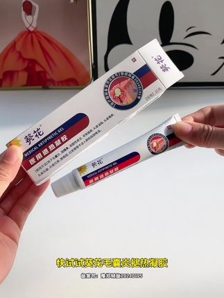 有毛囊炎脓包痘皮肤问题的,快试试葵花牌毛囊炎医用 退热凝胶#毛囊炎 #头皮毛囊炎 #溢脂性皮炎 #痤疮 #皮炎