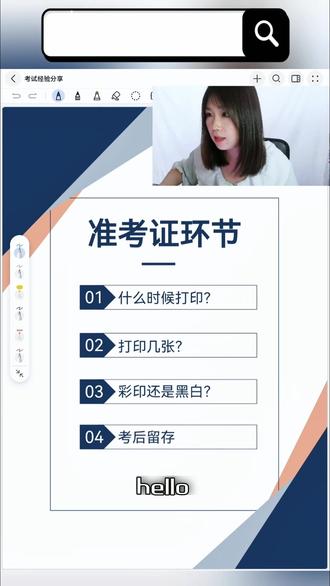 考试经验分享-准考证环节 #准考证 #考试经验 #准考证打印 #考试经验分享 #初级会计准考证