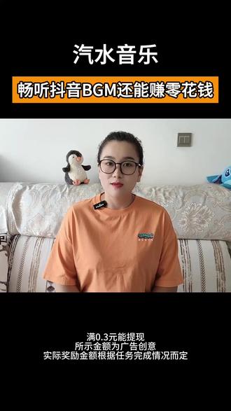 汽水音乐,畅听抖音BGM还能赚零花钱 #汽水音乐 #好听歌曲 #宝藏歌曲 #音乐 #金币