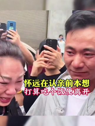 怀远认亲前本想吃个便饭就回去。#真实还原#寻亲#认亲#菜籽油