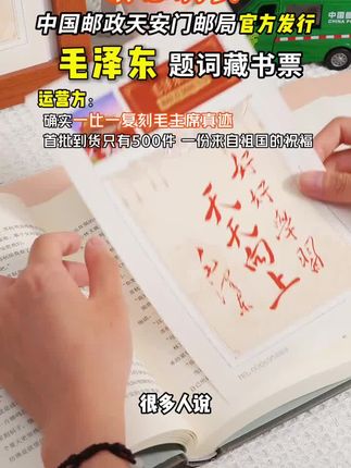 90后没见过,70后看哭!这本册子里藏着中国人的集体记忆! 由中国文物学会监制,里面藏着全国30个省市的“硬通货”——从吃饭要的粮票、油票,到穿衣用的布票、棉花票,再到当年结婚才能盼到的自行车票、手表票,吃穿用全覆盖,总之,大多数商品都是凭票供应的,什么样的商品就用相应的票证去购买,对号入座,缺一不可。 当年物资紧俏,票证就是“生命票”,没它有钱也买不到东西。五零到九零年代的票证都在这本册子里,完整记录了票证从出现到退出的全过程。现在能见到的原票越来越少,这本书里每一张都是真实老票证,再也没法再生。每一张票背后都是过日子的精打细算,对经历过的人来说,翻开它全是回忆。 #好好学习天天向上#藏书票#邮票收藏 #收藏#好物分享