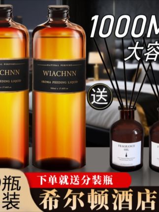 #香薰 #家用香薰 #香薰摆件 1升装家用香薰补充液五星级酒店房间专用持久留香卫生间厕所除臭#持久留香 #香薰推荐