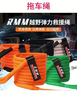 #汽车用品 RMM越野弹力绳专用救援脱困越野加粗户外防冲断拖车绳救援牵引#拖车绳 #越野拖车绳 #拖车绳怎么选 #救援拖车绳