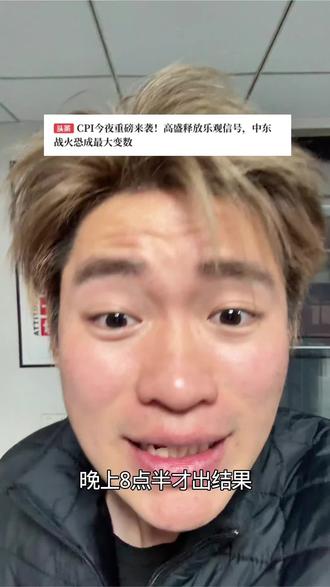 市场情绪你是懂拿捏的#黄金#CPI