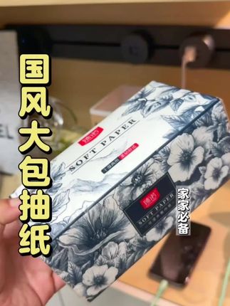 国风图案的抽纸,用一张抽一张,摆在哪里都好看#臻诺抽纸 #抽纸 #囤纸 #超便宜超划算
