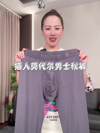 #男士秋裤推荐 #莫代尔面料 #无痕舒适秋裤 #猫人秋裤男