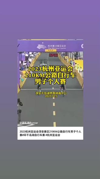 #杭州亚运会 ,公路车爱了爱了!