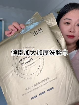 高端品牌 倾臣鎏金系列 也来卷了,加大加厚跟小毛巾一样太好用了#洗脸巾 #居家必备 #性价比超高