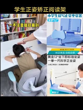 学生桌面正姿矫正阅读架儿童书写坐姿矫正器学习不低头预防近视#学习用品 #高效学习 #开学必备