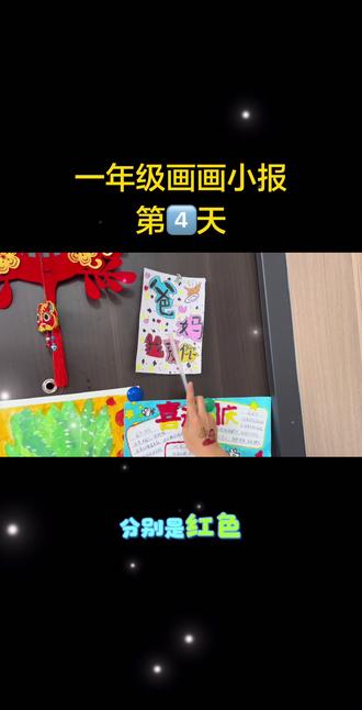 一年级画画小报 挑战第4️⃣天#每天进步一点