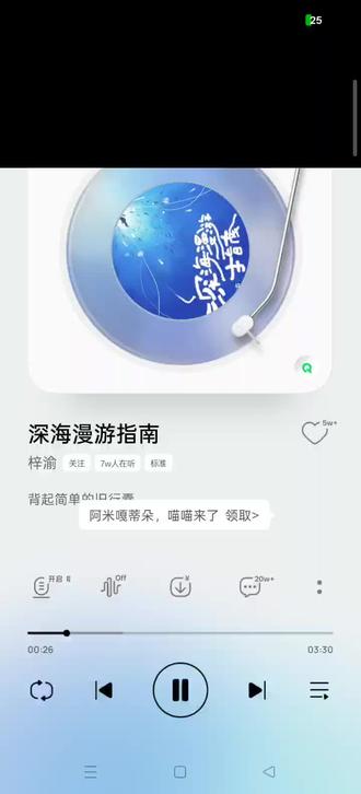 🔮《 深海漫游指南 》正式启航!循着你的清澈嗓音潜入温柔海域,每一段旋律都是专属yuni的漫游密码,治愈力漫过耳廓直抵心底🔮~