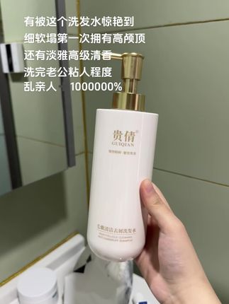 可惜你不是大油头…#洗发水 #贵倩 #女生必备