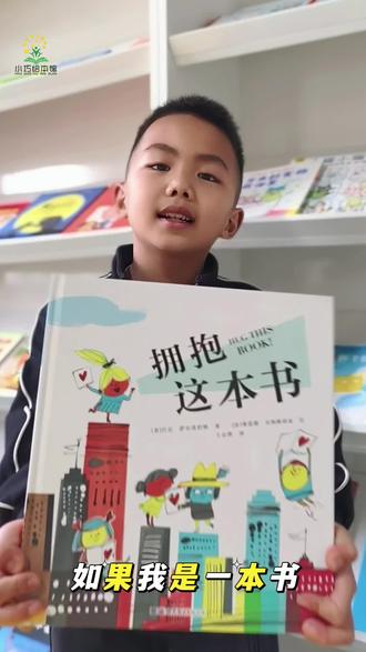 集体献唱✨《如果我是一本书》 集体献唱✨《如果我是一本书》
阅读推广,从来不是少一数人的奔赴
而是家校同行,人人参与
深耕阅读,向阳生长
让书香漫遍角落,让美好常伴人间。
#全民阅读#小巧绘本馆#阅读推广#家庭教育
