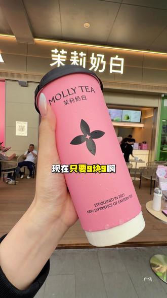 茉莉奶白也开到悦和方广场了,新店开业9.9拿下!!赶紧囤几张啊啊啊手慢无#百店绽放百分漂亮#茉莉奶白百店齐开#茉莉奶白漂亮大使迅猛龙特蕾莎#茉莉奶白广州 #茉莉奶白广州悦和方店