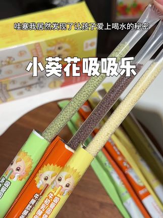 #小葵花吸吸乐 也太懂咱妈妈的心了,一根吸管就让孩子不知不觉爱上喝水,科学配比,3种口味都是小朋友爱喝的,再也不用追着娃后面喝水了#小葵花水水乐 #小葵花 #多喝水 #宝妈推荐