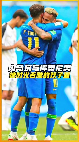 他还在考虑退役,他可能无缘世界杯。巴西双子星的故事,终究没能写到大团圆。 #库蒂尼奥 #内马尔 #巴萨 #巴西队 #世界杯