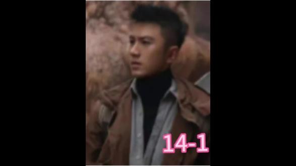 更新短剧《明珠奇谭》14-1