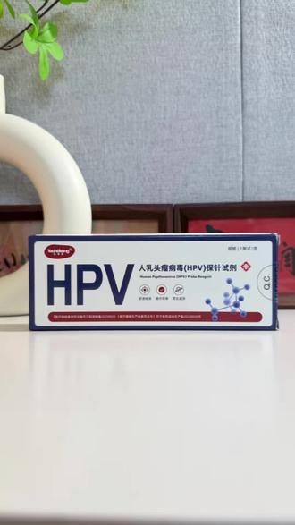 使用起来很方便的!#异地恋 #情侣日常 #网恋奔现 #hpv自测试纸 #hpv自测试剂