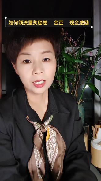 流量激励4种福利,怎么领卷一次性讲完 接上条视频,好多人都在问流量激励、免费券、金豆到底怎么分清、怎么领!
4种福利门槛高低、普通人能不能拿、今天一次性讲透
#抖音流量激励#免费DOU+券#自媒体新手#抖音实操干货#普通人做抖音