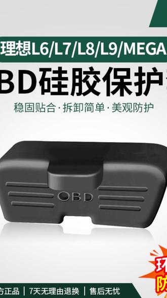 车载OBD保护盖 hooti适用理想i6/i8/L6L7L8L9车载OBD保护盖接口保护驾驶个人用品#个人用品 #汽车用品推荐 #适用理想 #汽车小物件 #理想汽车配件