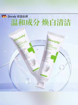 Drvialy牙膏美亮白去牙结石黄牙口苦口臭烟渍去黄持久留香清新#好物分享 #强烈推荐