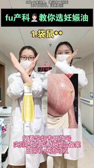 在职产科👩教你选妊娠油#妊娠油推荐#fodo妊娠油 #淡化纹路 #孕妈#vlog十亿流量扶持计划