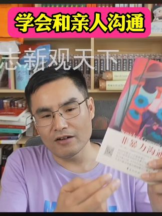 非暴力沟通#沟通 #好书分享