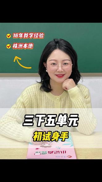 株洲三年级|三下五单元初试身手 故事续写超简单 #小学语文 #故事续写 写 #三年级语文 #奇趣语林 #株洲培训机构