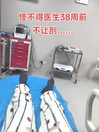 怀孕的时候还不理解,为什么要逼着孕妇多怀一周,明明37周就已经足月了呀! 生完之后终于懂了,孩子在肚子里多呆了一周,真的长的比提前出来的好,而且好带,因为崽身体好没有难受的地方所以哭闹也少🤔,最重要的原因,是真的好养,姐妹们应该知道婴儿是会吐奶的,38周之后肺部发育的更好。 我经常刷到有婴儿呛到的,如果是肺部发育的更好的宝宝,可能在大人的帮助下,再加自己使劲咳嗽几下,奶就出来了,但是如果是在肚子时间短,肺部发育不好,可能因为一口奶,就出事了。 所以感谢白大褂坚持让我挺到38周之后,虽然过程挺难熬的,但是宝宝健康也可以 忍,加油啊💪。 接下来就是漫长的一个月在家待着了😵😵,哪都去不了了。 #十月怀胎 #生娃娃的那些事 #剖腹产 #胎儿发育 #宝妈分享