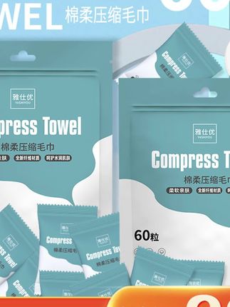 #压缩毛巾 雅仕优大包家庭装60粒洗脸巾加大加厚一次性压缩毛巾棉柔巾高品质#一次性毛巾 #压缩毛巾推荐 #一次性洗脸巾 #压缩毛巾洗脸巾