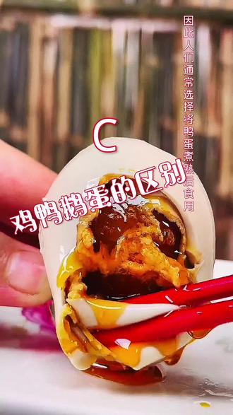鸡鸭鹅蛋的区别C#鸡蛋鸭蛋鹅蛋哪个更有营养#鸡鸭鹅蛋的适宜食用人群#蛋类是优质蛋白质
