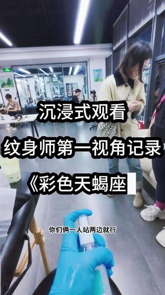 沉浸式观看纹身师第一视角记录 沉浸式观看纹身师第一视角记录#颜君刺青 #上海纹身店推荐