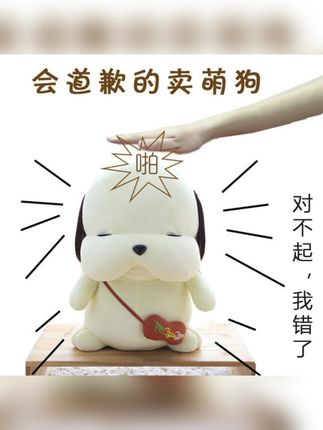 拍打会道歉 呆萌道歉狗公仔毛绒玩具 情侣#宝宝玩具#婴儿完了#小孩玩了#礼物#玩具