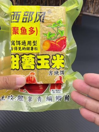 西部风老坛甜薯玉米方块饵,窝饵两用,持续雾化两到4个小时,聚鱼迅猛,留鱼持久!#甜薯玉米窝料 #饵料窝料 #方块饵 #西部风窝料 #海竿钓鱼