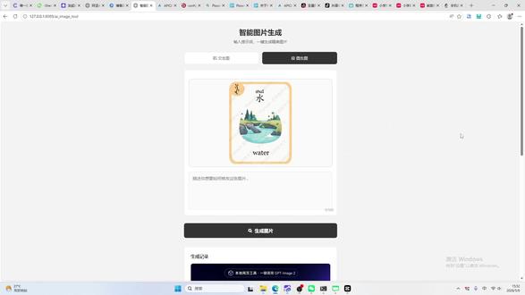 本地部署智能生图网页工具,仿照图片生成