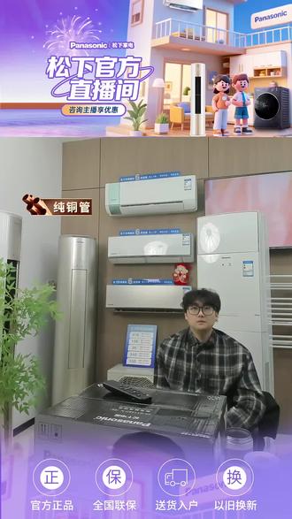20倍清洁力!纳诺怡除菌空调还能远程控? 松下空调,纳诺怡技术带来20倍空气清洁力,主动除菌;变频搭配原装压缩机,静音运行不扰眠;手机APP远程智控,随时调节温度超方便~