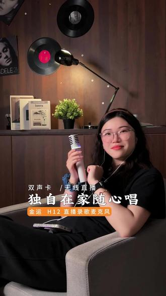 直播K歌必备!连接手机秒变移动KTV! #唱歌 #移动KTV #声卡麦克风 #金运麦克风 #直播麦克风