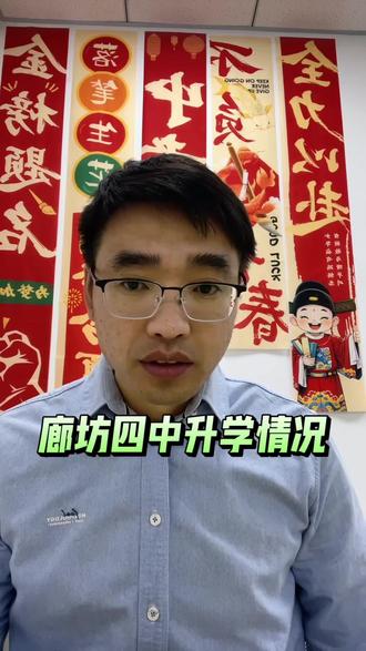 廊坊四中的升学情况你了解吗?