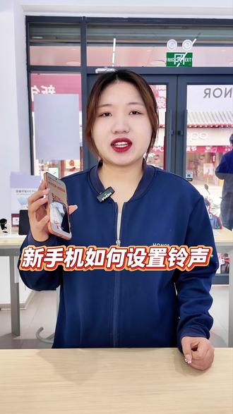 新手机如何设置喜欢的手机铃声,一条视频教会你#荣耀 #用机技巧 #手机教程