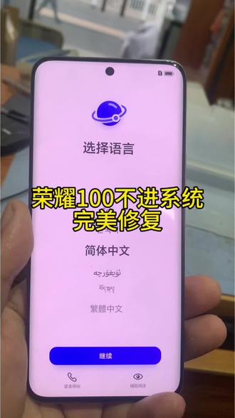 荣耀100刷机解锁 #荣耀200刷机解锁 #荣耀300刷机解锁 #荣耀刷机解锁