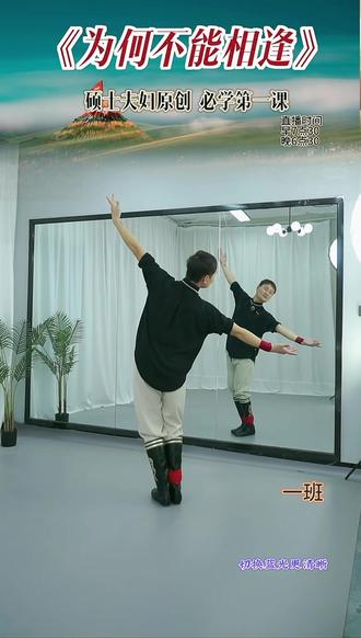 为何不能相逢第二课两个八拍