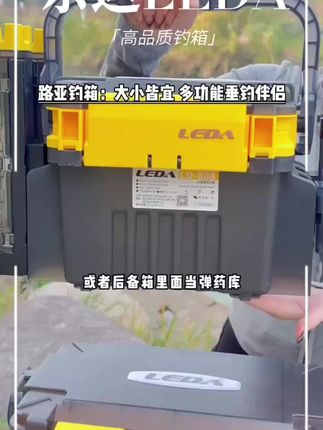 LEDA/乐达LD808双层路亚钓箱 可坐人承重插竿 钓鱼渔具收纳多功能#好物推荐#户外用品#钓鱼 #钓箱 #钓鱼人