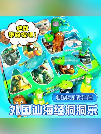 山海经节奏盒子装捏捏洞洞乐适合小学生幼儿园孩子的惊喜礼物玩具#益智玩具 #儿童玩具 #捏捏乐 #山海经洞洞乐 #惊喜礼物