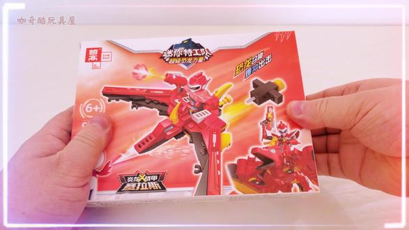 迷你特工队积木玩具,拼搭炫龙X战甲赛拉斯 这期给大家带来了迷你特工队的积木玩具,这个是炫龙X战甲赛拉斯,红色机甲战士十分炫酷!#迷你特工队之超级恐龙力量 #积木 #玩具 #儿童玩具