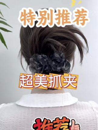 #创作灵感 你们一定要学会用这种懒人发夹去扎丸子头,他真的太方便了。你用他扎的丸子头,他就完全不需要绑皮筋的,直接这样贴着根部去夹,这样我们的丸子狂甩都不会掉。只要是这种抓夹呢,他取下来的时候也不会带着你任何一根头发,无论是用他扎的低丸子头还是低马尾。都会像一个发圈一样超显发亮的,哪怕用它扎的高马尾呢,它都可以让你的马尾形成一个喷泉散开的效果。这种手工领结嘛,轻盈又蓬松,而且呢都是我们手工一个结一个结,打上去它就非常的有层次感。主要是这个里面的防花石呢,它做的很深哦,你一根手指的发量,或者说这么多发量都可以夹的很稳。#种草 #发夹 #发夹发饰 #变美小技巧