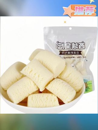 【拍1发2】西域皇后奶醇新疆特产奶疙瘩乳酪儿童营养奶酪香乳制品#奶酪香乳制品 #乳酪 #乳酪蛋糕 #奶醇 #奶醇奶疙瘩