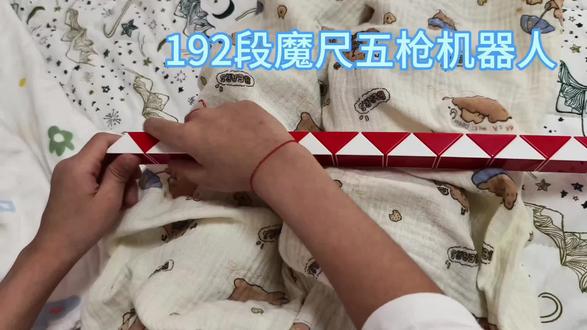 192段魔尺编五枪机器人视频教程