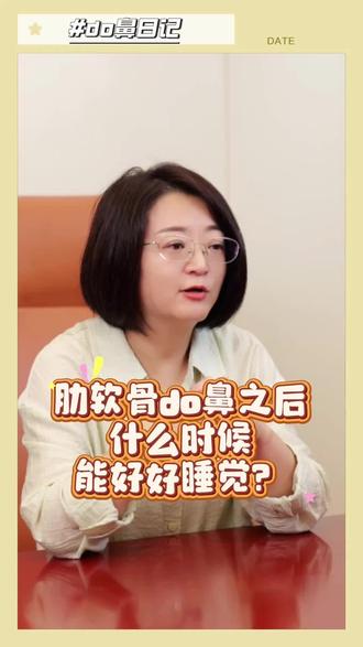 肋do鼻后多久才能好好睡一觉?